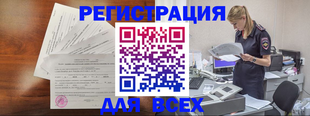 временная регистрация купить в ХМАО