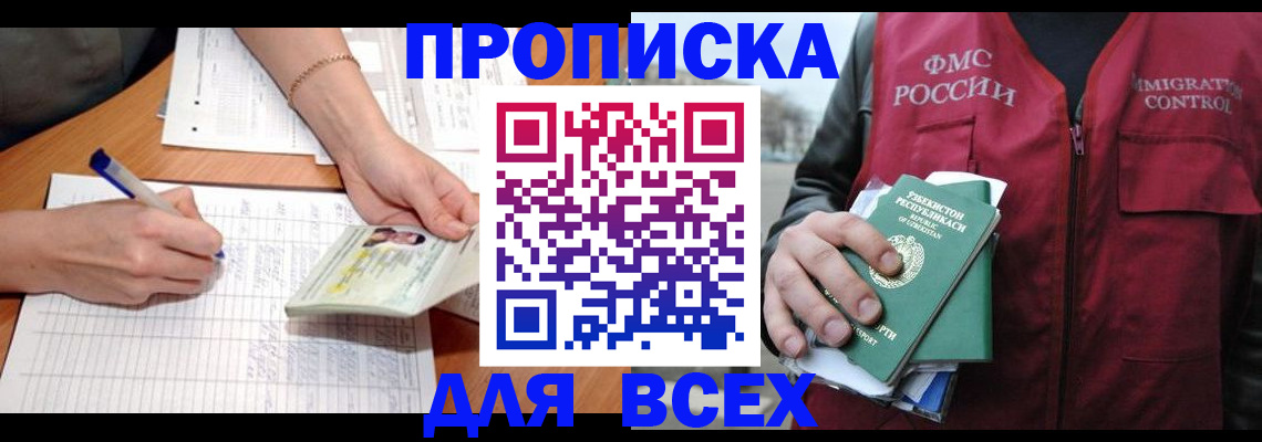 прописка для работы в ХМАО